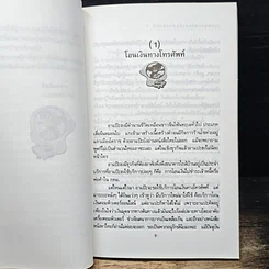 หนังสือ เทคนิคการโอนเงินผ่านแบงค์อย่างมีประสิทธิภาพ รูปที่ 8