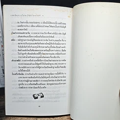 หนังสือ เทคนิคการโอนเงินผ่านแบงค์อย่างมีประสิทธิภาพ รูปที่ 9