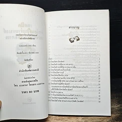 หนังสือ เทคนิคการโอนเงินผ่านแบงค์อย่างมีประสิทธิภาพ รูปที่ 6