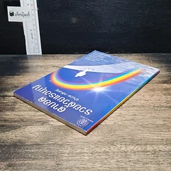 หนังสือ ตาบอด รวยด้วยแรงบุญ รูปที่ 5