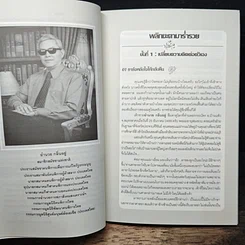 หนังสือ ตาบอด รวยด้วยแรงบุญ รูปที่ 8