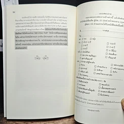 หนังสือ ตาบอด รวยด้วยแรงบุญ รูปที่ 9