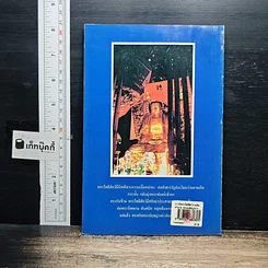 หนังสือ บารมีพระโพธิสัตว์กวนอิม ตำนาน ธรรมะ พิธีบูชา และบทวิเคราะห์ รูปที่ 2