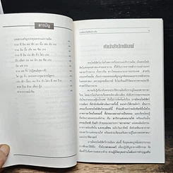 หนังสือ บารมีพระโพธิสัตว์กวนอิม ตำนาน ธรรมะ พิธีบูชา และบทวิเคราะห์ รูปที่ 7