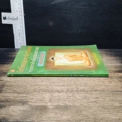 หนังสือ อิทธิพลและความสุขพิเศษจากการบำเพ็ญสมาธิภาวนา ฉบับภาคปฏิบัติ รูปที่ 3