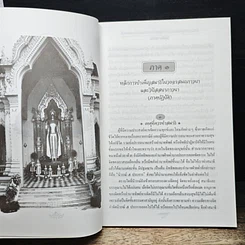 หนังสือ อิทธิพลและความสุขพิเศษจากการบำเพ็ญสมาธิภาวนา ฉบับภาคปฏิบัติ รูปที่ 7