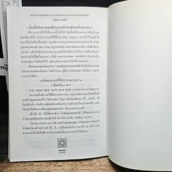 หนังสือ อิทธิพลและความสุขพิเศษจากการบำเพ็ญสมาธิภาวนา ฉบับภาคปฏิบัติ รูปที่ 8