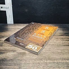 8อาจารย์ 8สำนัก ตรวจดวงชะตา รักษาโรค ให้โชคให้ลาภ รูปที่ 4