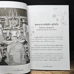 8อาจารย์ 8สำนัก ตรวจดวงชะตา รักษาโรค ให้โชคให้ลาภ รูปที่ 8