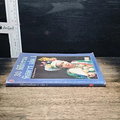 หนังสือ 30 พิธีกรรมพิสดาร เล่ม 1 รูปที่ 3