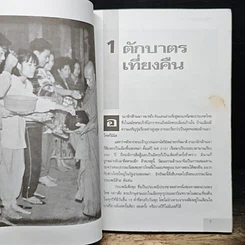 หนังสือ 30 พิธีกรรมพิสดาร เล่ม 1 รูปที่ 8