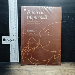 ดื่มอย่างไรให้สุขภาพดี