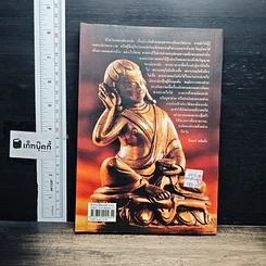 หนังสือ ชีวประวัติของมิลาเรปะ รูปที่ 2