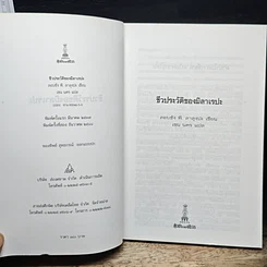 หนังสือ ชีวประวัติของมิลาเรปะ รูปที่ 6