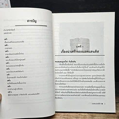 หนังสือ จากตำนาน สู่การค้นพบแอตแลนติส อารยธรรมเก่าก่อน นครที่สาบสูญ รูปที่ 7