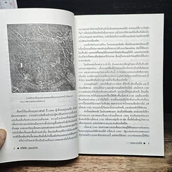 หนังสือ จากตำนาน สู่การค้นพบแอตแลนติส อารยธรรมเก่าก่อน นครที่สาบสูญ รูปที่ 8