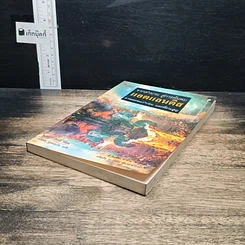 หนังสือ จากตำนาน สู่การค้นพบแอตแลนติส อารยธรรมเก่าก่อน นครที่สาบสูญ รูปที่ 4
