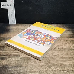 หนังสือ สุขภาพผู้ใหญ่ วัยทำงาน รูปที่ 4