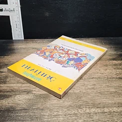 หนังสือ สุขภาพผู้ใหญ่ วัยทำงาน รูปที่ 5