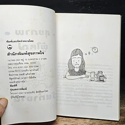 หนังสือ สุขภาพผู้ใหญ่ วัยทำงาน รูปที่ 6