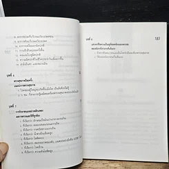 หนังสือ สุขภาพผู้ใหญ่ วัยทำงาน รูปที่ 9