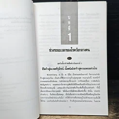 หนังสือ สุขภาพผู้ใหญ่ วัยทำงาน รูปที่ 10