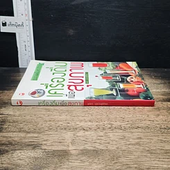 หนังสือ สุขภาพแข็งแรงด้วยเครื่องดื่มเพื่อสุขภาพ รูปที่ 2