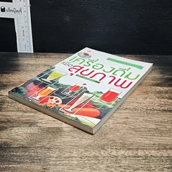 หนังสือ สุขภาพแข็งแรงด้วยเครื่องดื่มเพื่อสุขภาพ รูปที่ 3