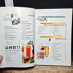 หนังสือ สุขภาพแข็งแรงด้วยเครื่องดื่มเพื่อสุขภาพ รูปที่ 6