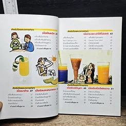 หนังสือ สุขภาพแข็งแรงด้วยเครื่องดื่มเพื่อสุขภาพ รูปที่ 7