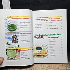 หนังสือ สุขภาพแข็งแรงด้วยเครื่องดื่มเพื่อสุขภาพ รูปที่ 9