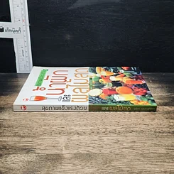 หนังสือ สุขภาพแข็งแรงด้วยน้ำผักและผลไม้สด รูปที่ 3