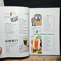 หนังสือ สุขภาพแข็งแรงด้วยน้ำผักและผลไม้สด รูปที่ 7