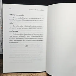 หนังสือ สุขภาพแข็งแรงด้วยน้ำผักและผลไม้สด รูปที่ 12