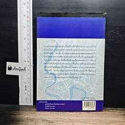 การบริหารเมือง : กรุงเทพมหานคร เล่ม 1 รูปที่ 2