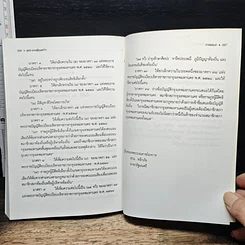 การบริหารเมือง : กรุงเทพมหานคร เล่ม 1 รูปที่ 9