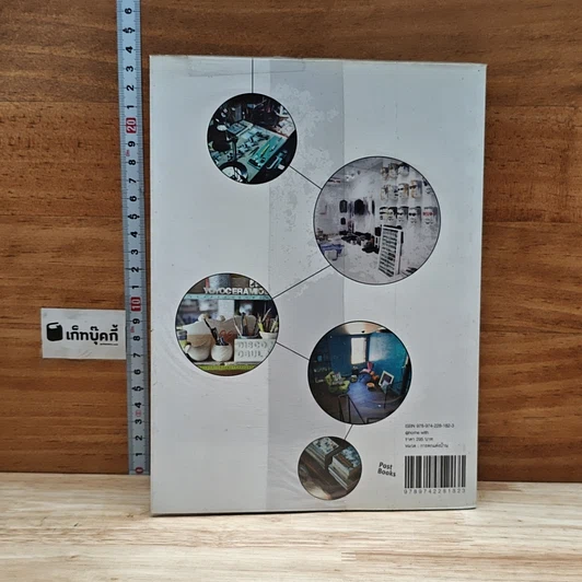 หนังสือ @home with : 20 inspirational homes รูปที่ 2