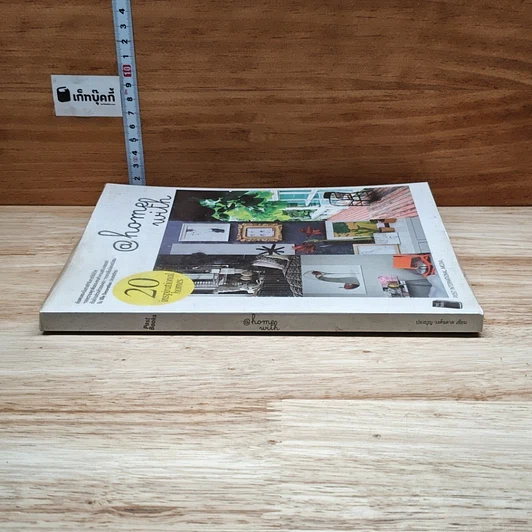 หนังสือ @home with : 20 inspirational homes รูปที่ 3