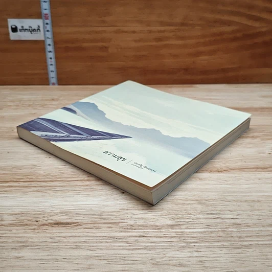 หนังสือ ความสุข รูปที่ 4