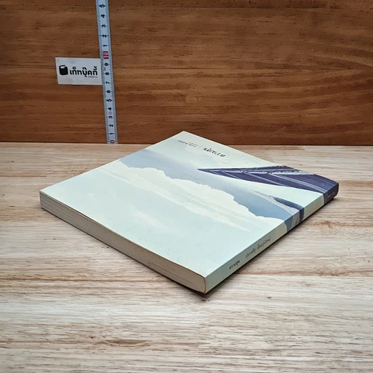 หนังสือ ความสุข รูปที่ 5