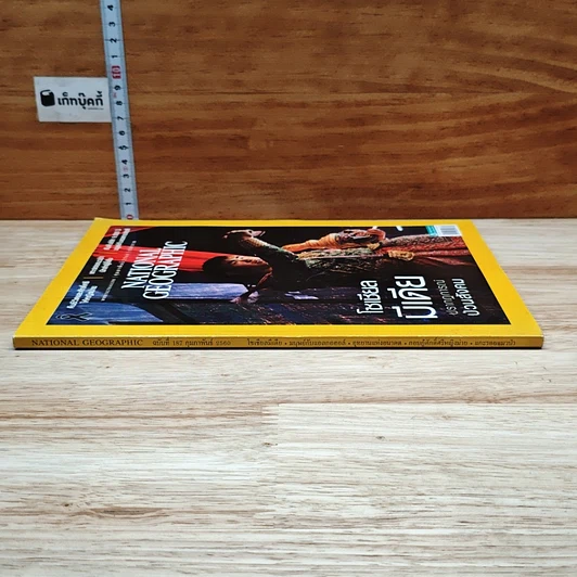 หนังสือ National Geographic  ฉบับที่ 187 ก.พ.2560 รูปที่ 3
