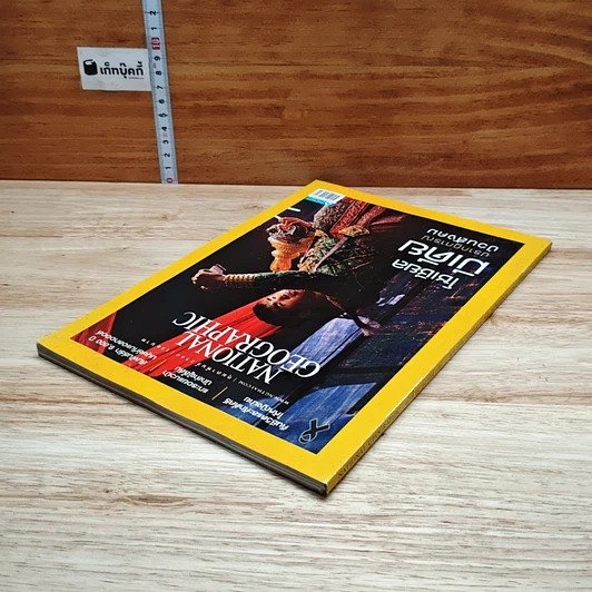 หนังสือ National Geographic  ฉบับที่ 187 ก.พ.2560 รูปที่ 5