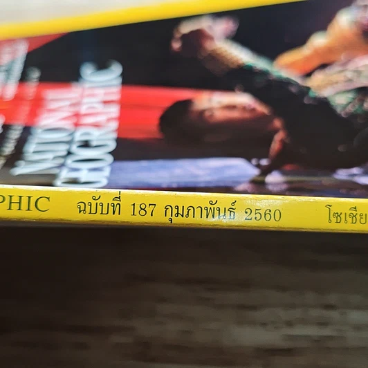 หนังสือ National Geographic  ฉบับที่ 187 ก.พ.2560 รูปที่ 6