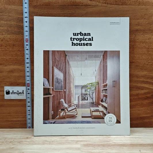 หนังสือ Urban Tropical Houses รูปที่ 1
