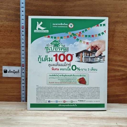 หนังสือ The Best Homes รูปที่ 2