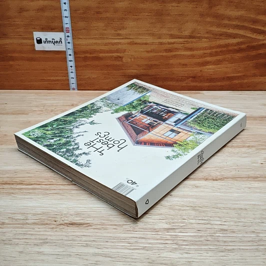 หนังสือ The Best Homes รูปที่ 5