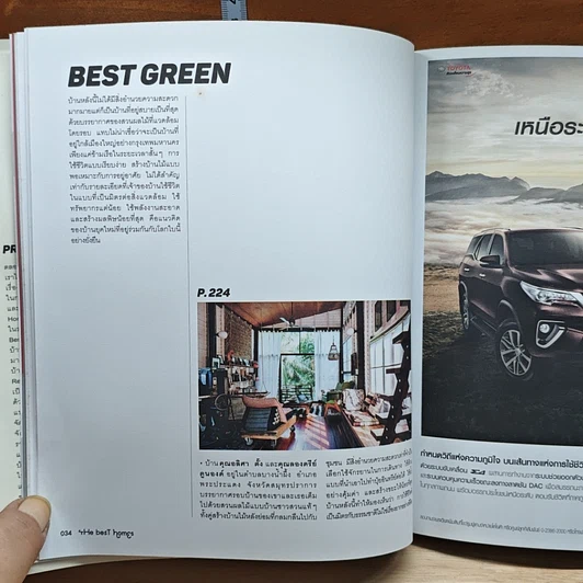 หนังสือ The Best Homes รูปที่ 17