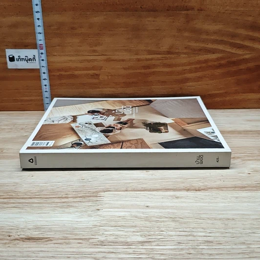หนังสือ บ้านพอดี รูปที่ 3