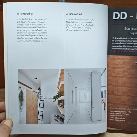 หนังสือ บ้านพอดี รูปที่ 8
