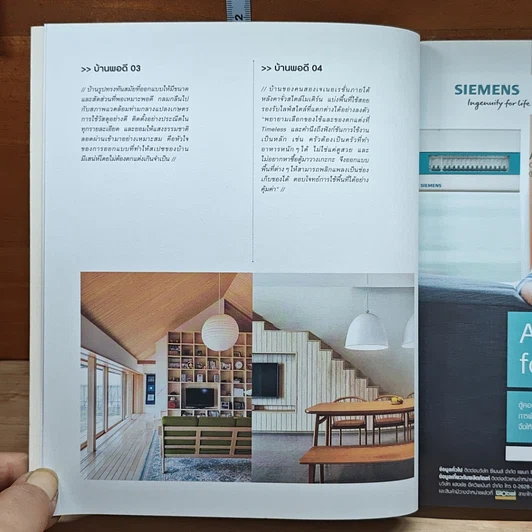 หนังสือ บ้านพอดี รูปที่ 9